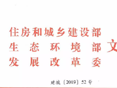 城镇污水处理提质增效三年行动方案(2019—2021年)