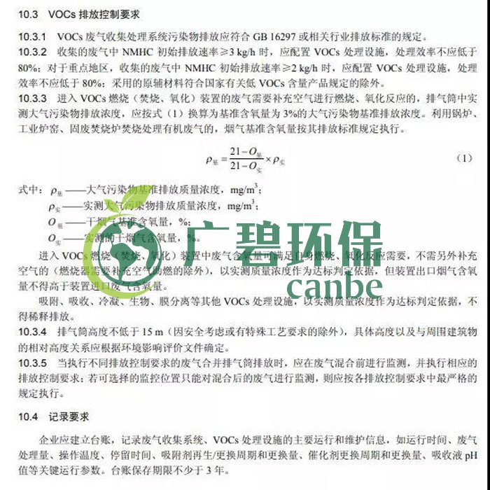 《挥发性有机物无组织排放控制标准》2019年7月1日正式实施(图11)