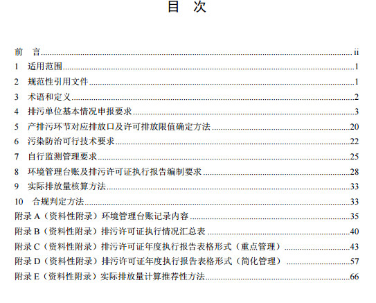 家具制造工业排污许可证申请与核发技术规范2019(图2)