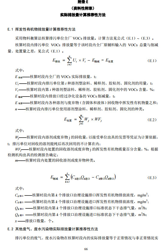 家具制造工业排污许可证申请与核发技术规范2019(图64)