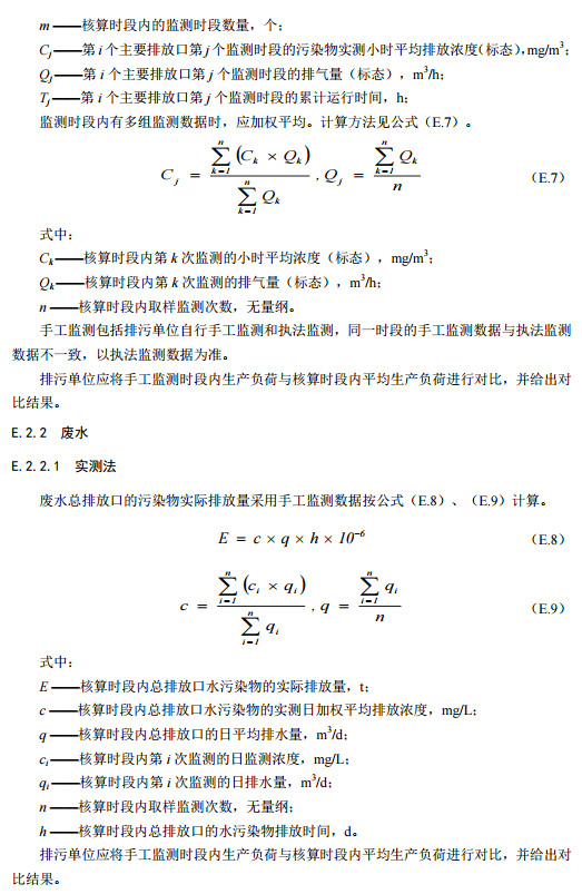 家具制造工业排污许可证申请与核发技术规范2019(图66)