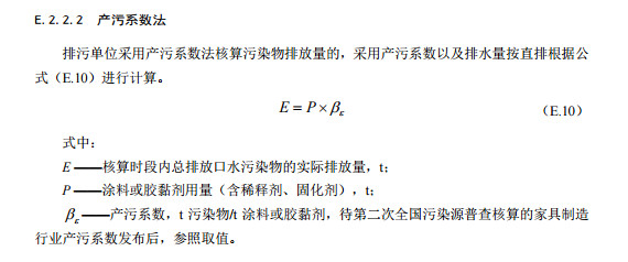 家具制造工业排污许可证申请与核发技术规范2019(图67)