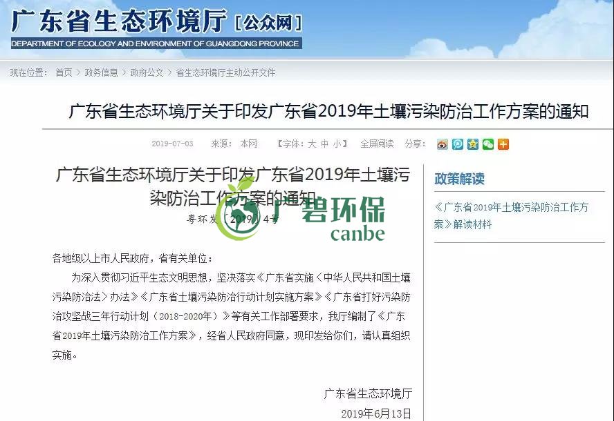 《广东省2019年土壤污染防治工作方案》印发实施(图1)