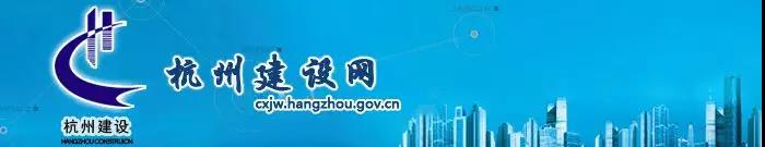 杭州市住建局发布《关于开展建筑工程扬尘在线监测系统安装工作的通知》(图1)