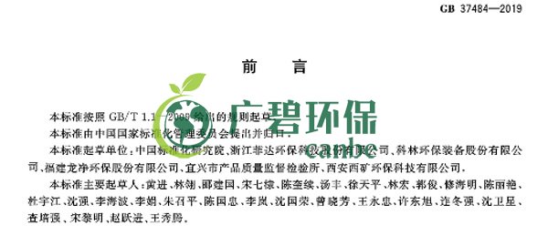 国家标准委发布《除尘器能效限定值及能效等级》(图4)