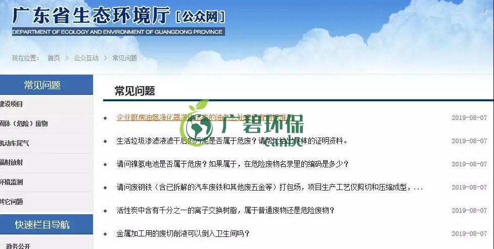 广东省生态环境厅回复｜关于污泥、电池、废离子树脂、 危废等(图1)