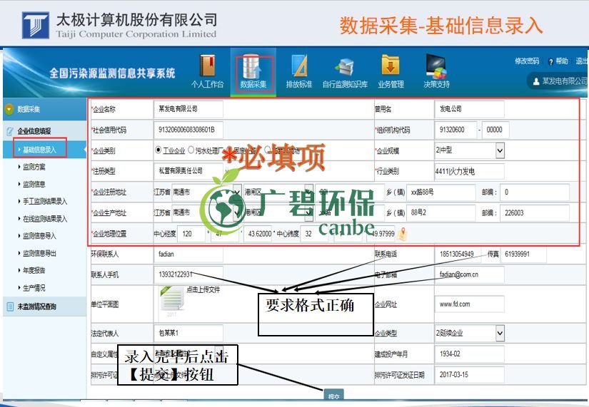 国家排污许可证的证后管理申报怎么做(图6)